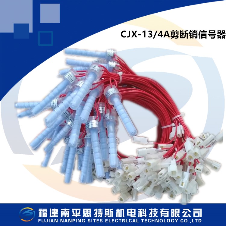 CJX-13-4A剪断销信号器