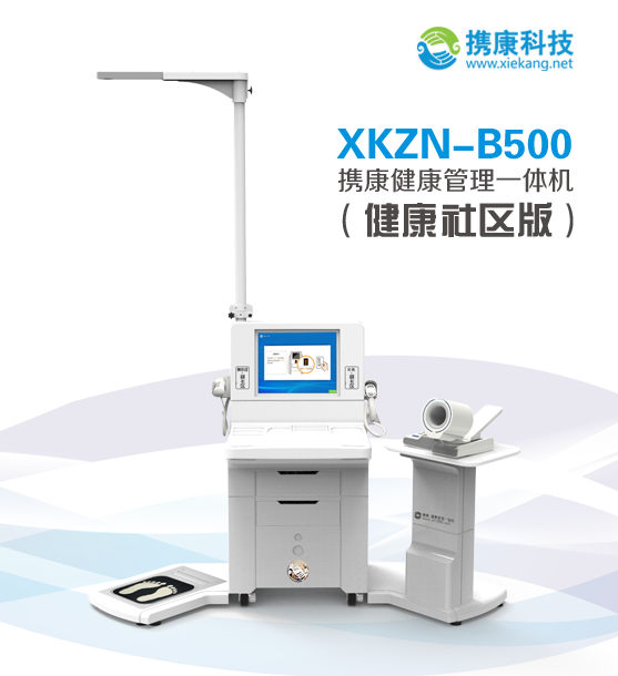 携康XKZN-B500自助健康一体机社区健康检测一体机健康小屋一体机