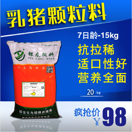 银龙小猪Y111乳猪颗粒料开口料全价料配合饲料 性价比高抗拉稀