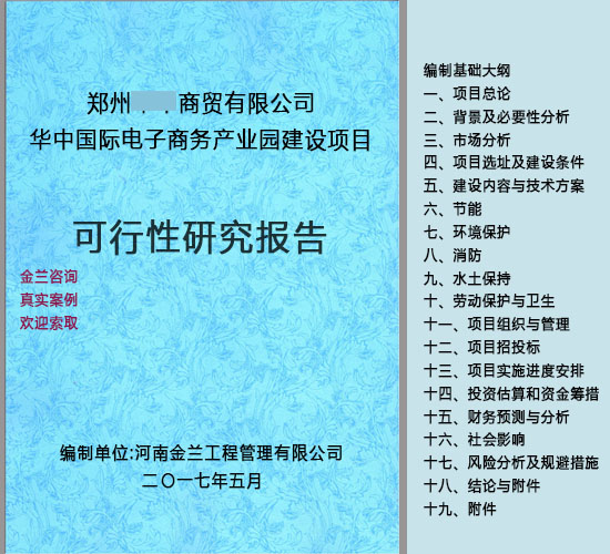 拉萨可以做可行性研究报告的公司/拉萨公司编写文案十二年