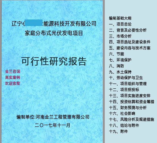 资金申请报告/威海可以做资金申请报告的公司