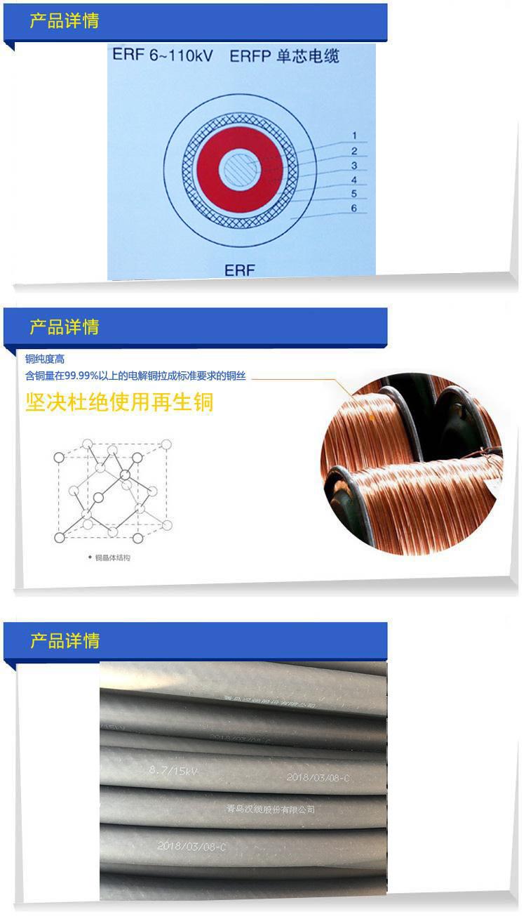 濟寧供應漢河電纜ERF高壓系列電纜生產