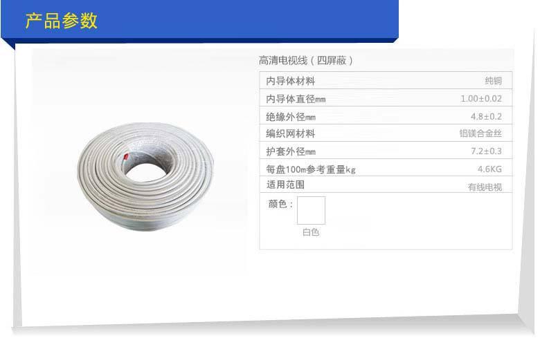 青岛汉河电缆SYWV系列电缆同轴电缆价格