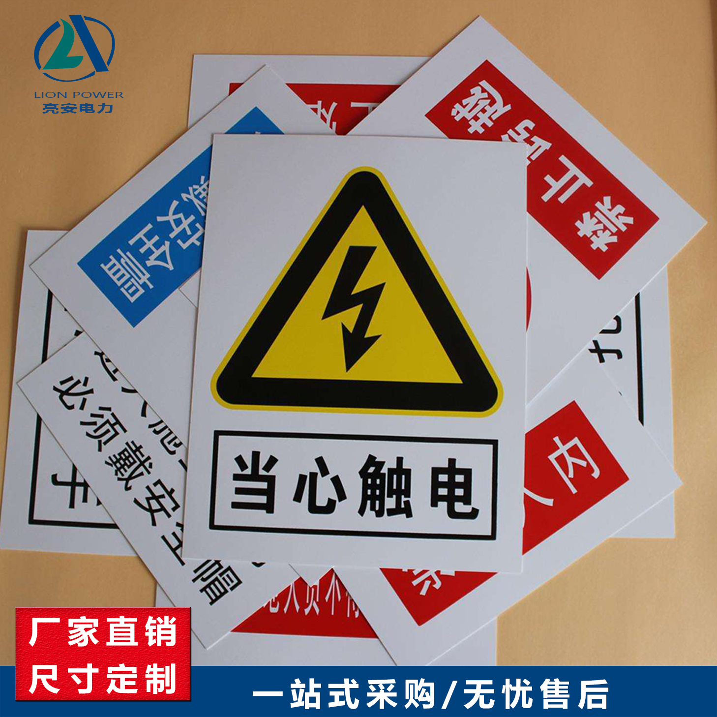 亮安电力 pvc电力安全标示牌 道路安全警示牌 广告牌定制