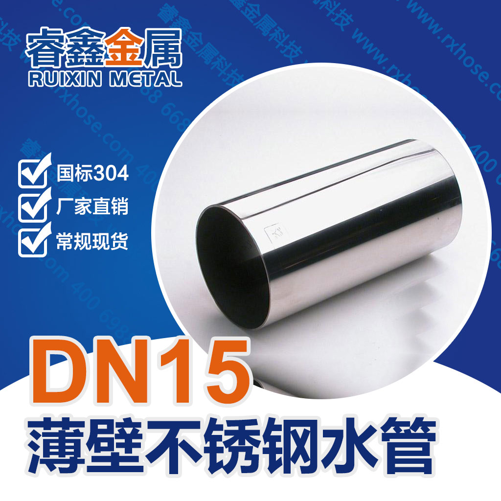 四分水管 DN15不锈钢薄壁水管 广东睿鑫厂家生产自来水家用不锈钢水管