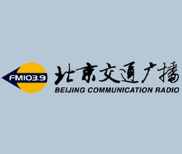 北京交通广播电台广告