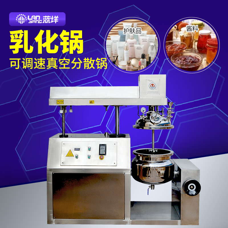 厂家批量直销真空乳化机 不锈钢乳化锅 100L 200L巧克力乳化机