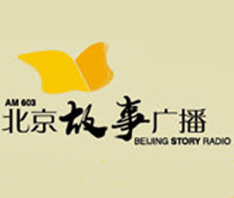 北京故事广播FM89.1广告