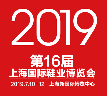 2019中国鞋材鞋机及数码印花展