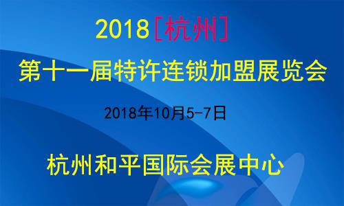2019杭州特许展2019杭州*展览会官方