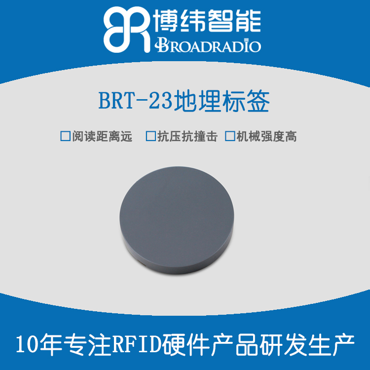 rfid地埋标签 抗冲击抗压电子标签 深圳电子标签公司
