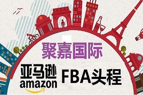 上海到美国海运FBA亚马逊头程送仓的“百问百答”