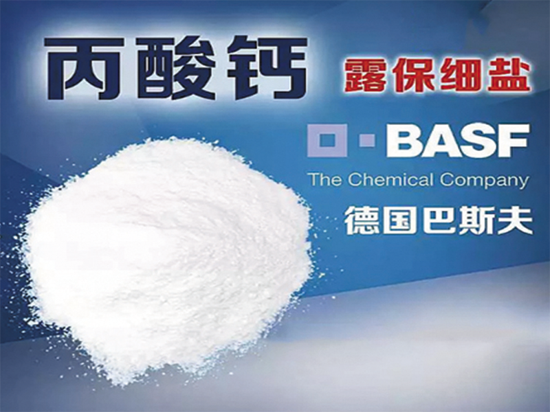 巴斯夫露保细盐|露保细盐-丙酸钙|霉菌控制|防霉脱霉|巴斯夫霉菌治理产品