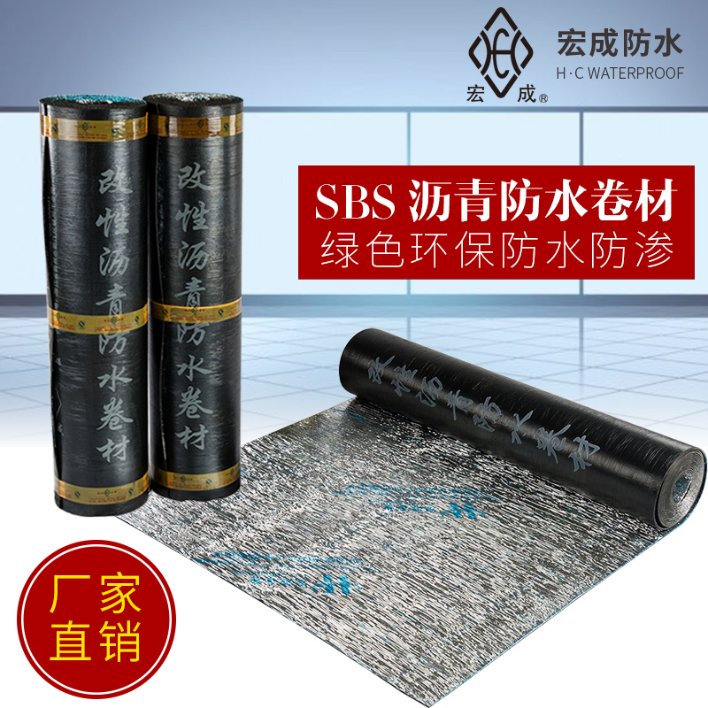 温州防水卷材 宏成sbs防水卷材 sbs防水卷材生产厂家