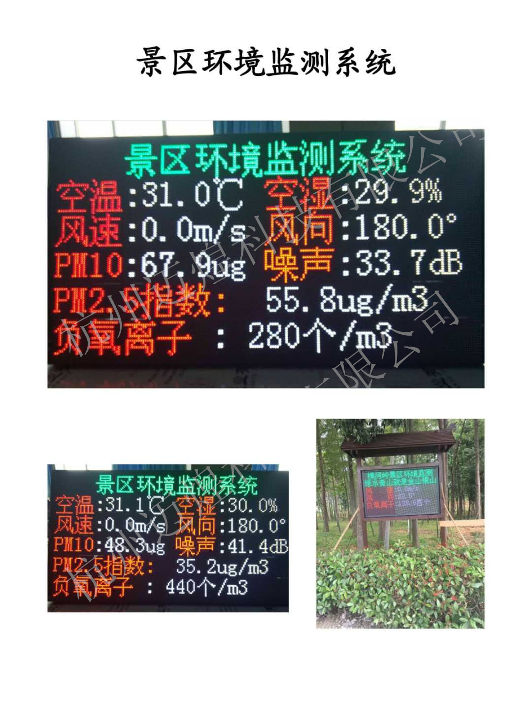 杭州景区公园小区社区公园噪音监测站MH-ZSJ