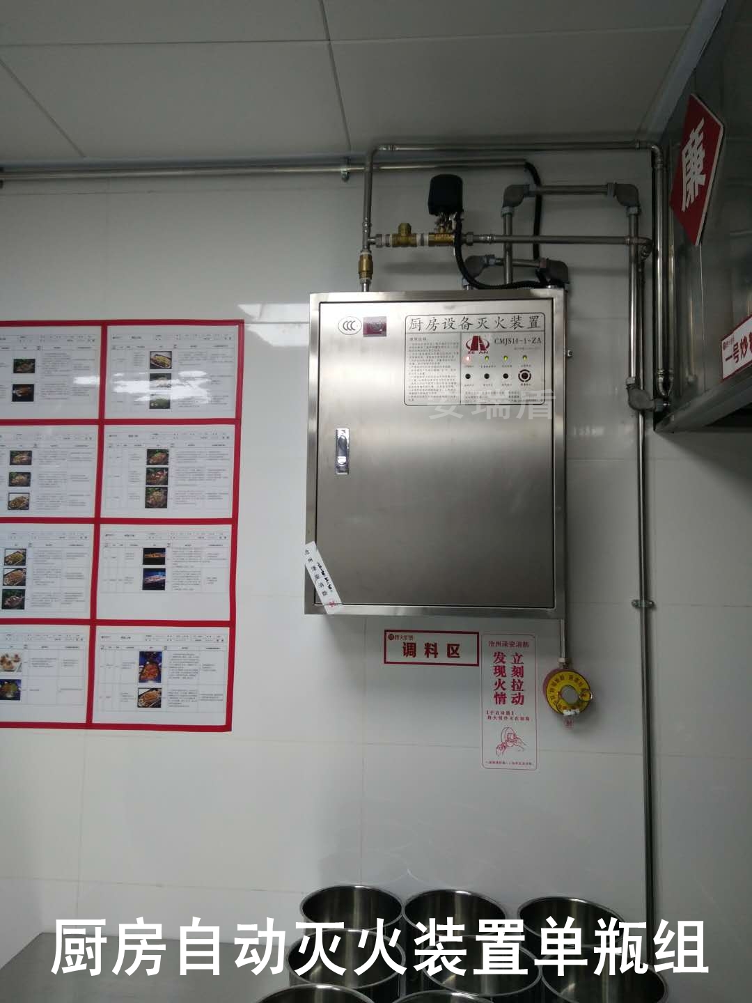 北京-北京成仪路快餐操作间厨房自动灭火装置安装