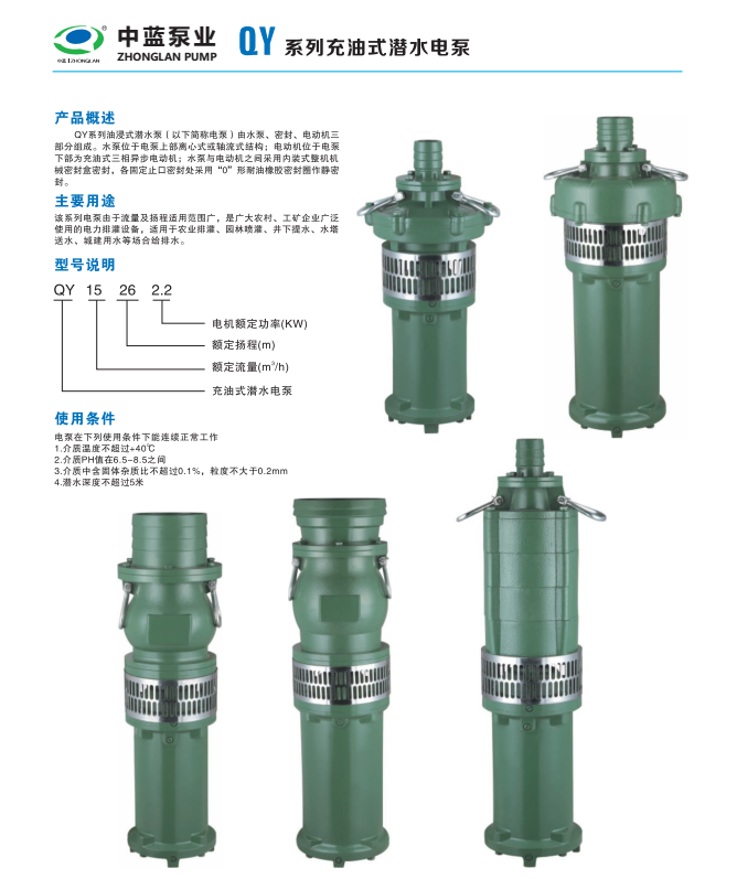 QY充油式潜水电泵 农业排灌 价格