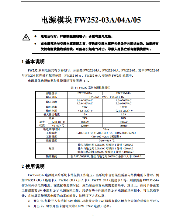 FW233浙江中控ECS-100系统部件