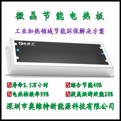 深圳龙岗区节能电热板节能三分之一