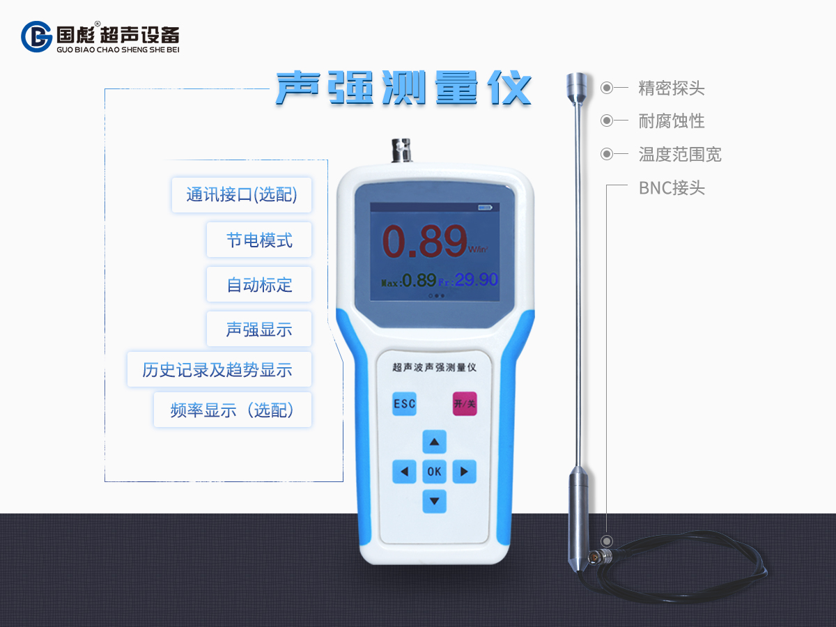 超声波声强测量仪 超声波空化强度测量仪