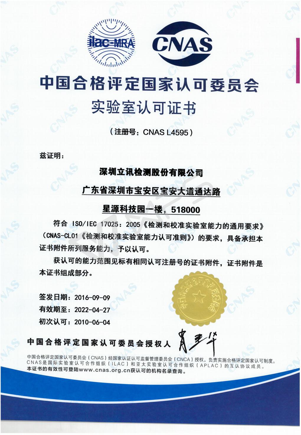北京CE认证流程无线认证标准标准解读