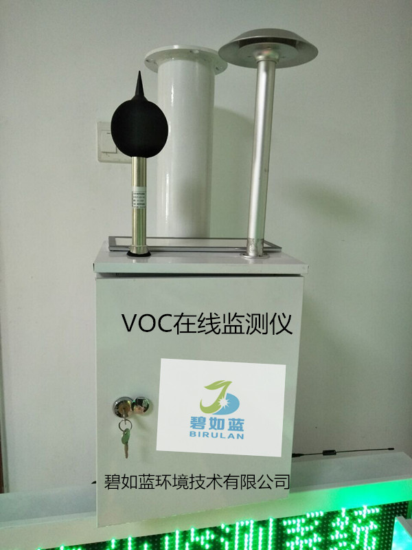 BRL-VOCs06泵吸式在线监测仪