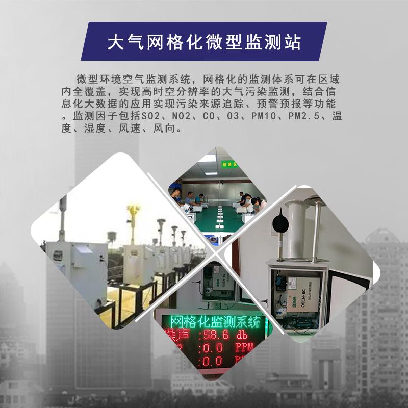 深圳供应空气质量微型监测站定制