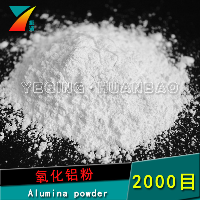 上海椰清高含量工业级氧化铝粉 机械配件研磨抛光氧化铝粉