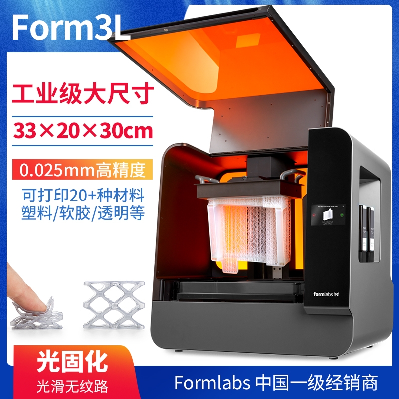sla光固化3d打印机工业级form2桌面三维打印机高精度树脂3d打印机