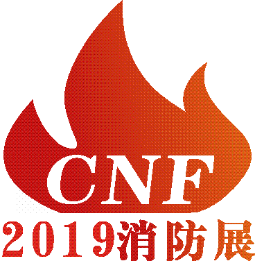 2019年消防展|2019年的消防展|2019年南京的消防展