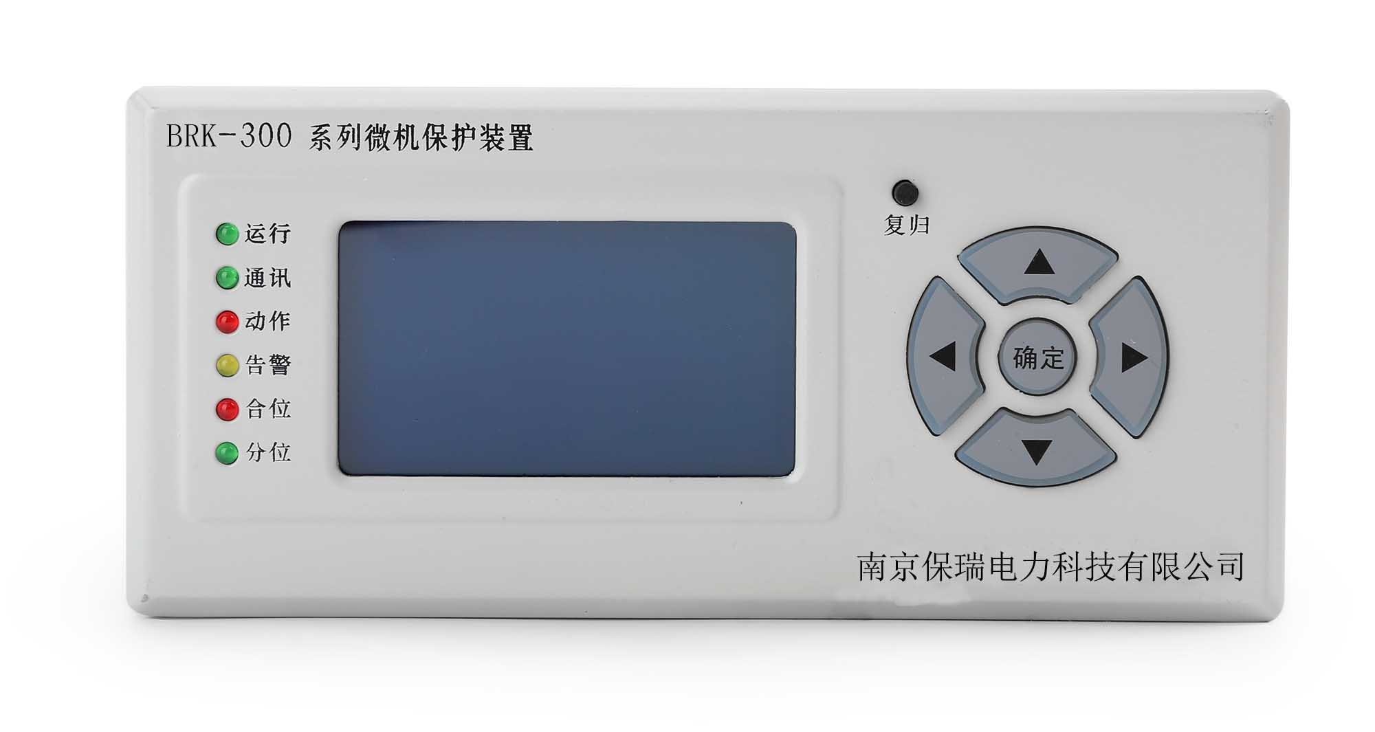 南京保瑞 BRK-300小型微机保护装置