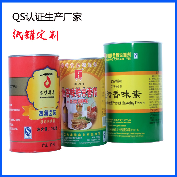 广东江门食品纸罐厂供应装调味粉的易拉纸罐
