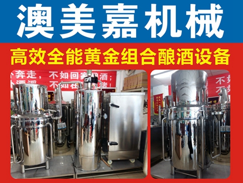 阳江烤酒机器出酒率高，石龙小型酿酒机器，虎门烤玉米酒的机器