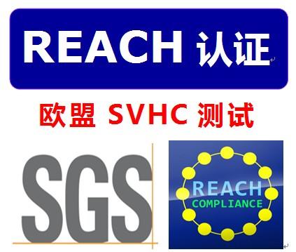 欧盟SVHC高关注物较新REACH223项