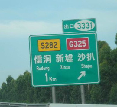 深圳旅游区标志牌、佛山道路施工安全标志牌、珠海辅助标志、惠州消防指示标志牌