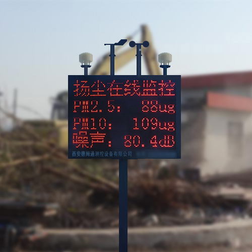 蒲城扬尘在线监测仪噪声pm10PM2.5监控系统