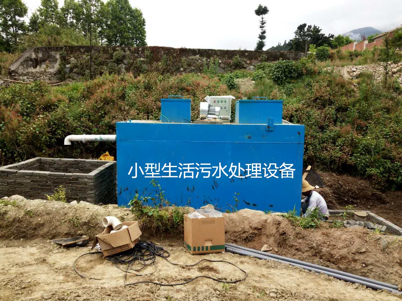 宣城分散式生活污水处理系统装置