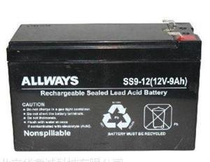 allways蓄电池ss9-12电瓶12v9ah ups更换电池