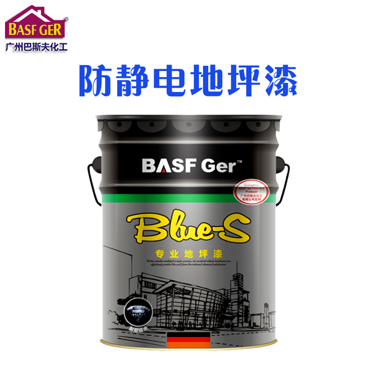 BASF巴斯夫防静电环氧地坪漆 电子厂印刷厂防静电地坪漆