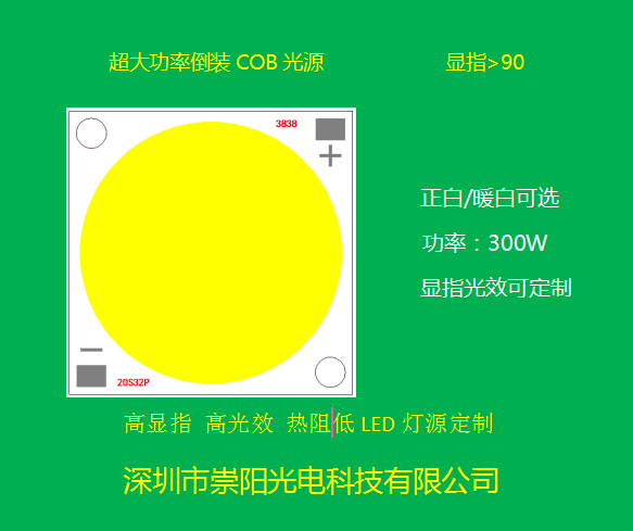 300W倒装COB光源 送支架，大功率LED,大功率COB