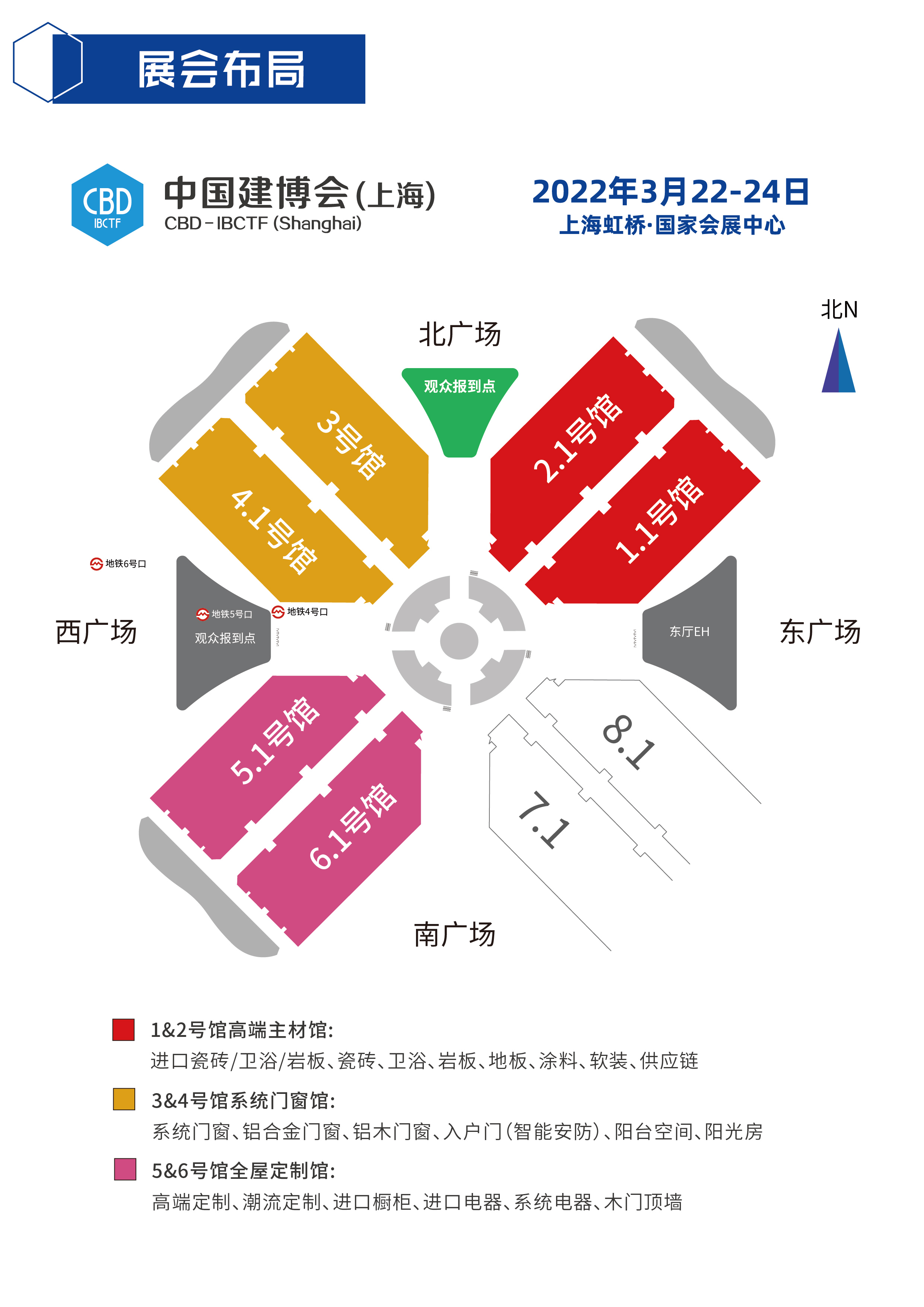 2024上海国际城市与建筑博览会