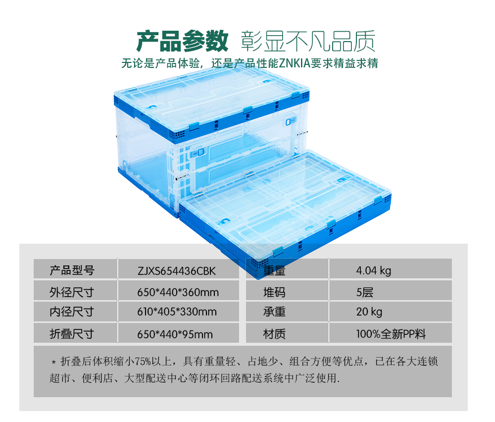 正基ZJXS654436CBK 折叠周转箱