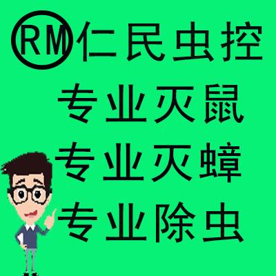 簡(jiǎn)陽(yáng)專業(yè)家庭滅跳蚤公司促銷 成都仁民滅鼠公司