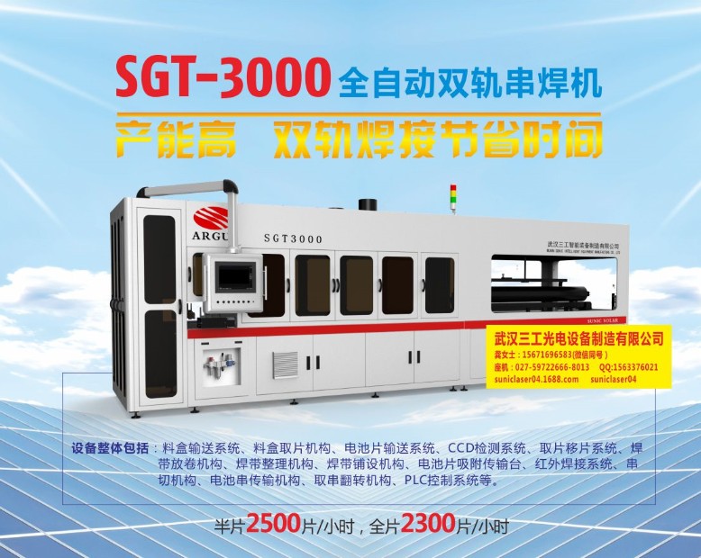 辽宁路灯组件电池片1500串焊机SGT-1300单轨串焊机