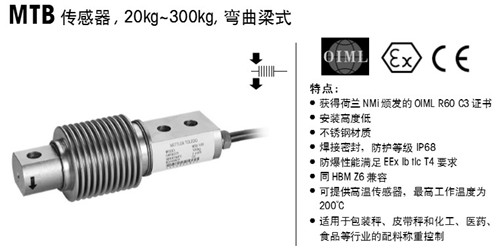 MTB不銹鋼激光焊接防爆密封稱重傳感器