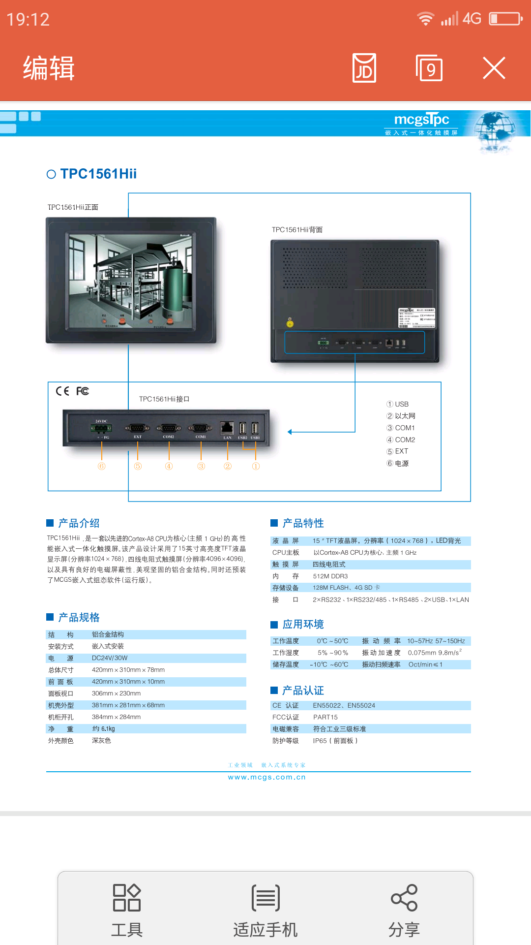 兰州现货特价供应昆仑通态MCGS触摸屏TPC1561HI