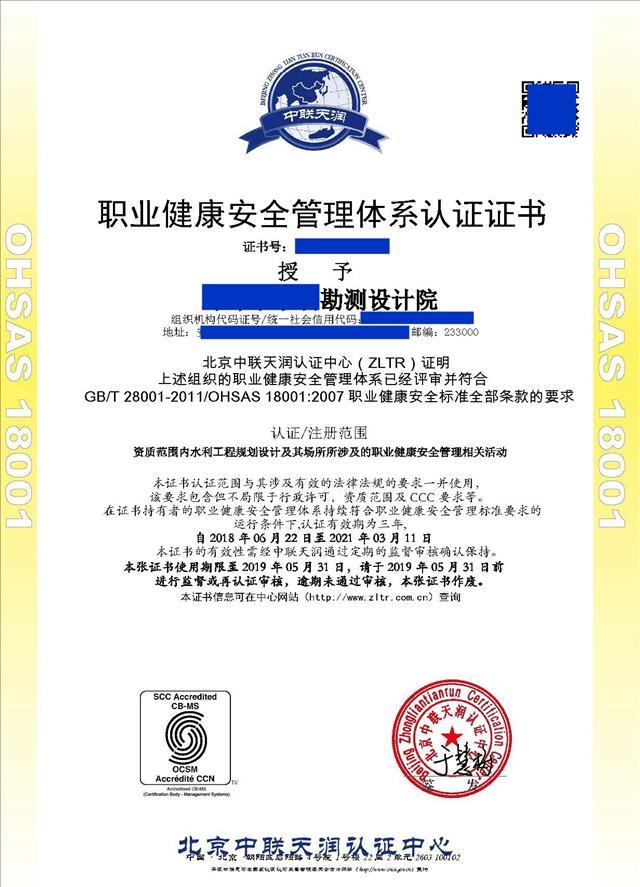 上海市18001职业健康安全管理体系正规