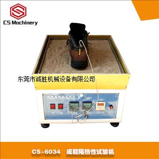 CS-6034成鞋隔热性试验机鞋子耐热测试机