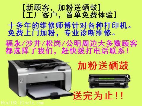 深圳沙井兄弟打印机加粉公司