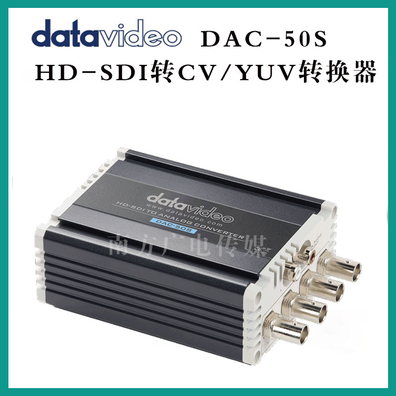 洋铭 DAC-50S 高标清转换器